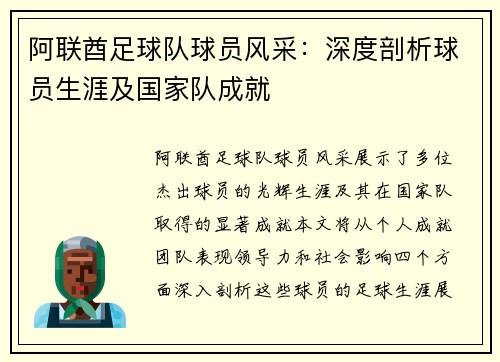 阿联酋足球队球员风采：深度剖析球员生涯及国家队成就