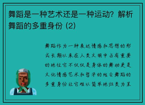 舞蹈是一种艺术还是一种运动？解析舞蹈的多重身份 (2)